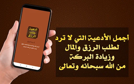 أدعية الرزق وجلب المال والبركة
