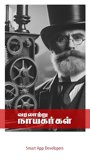Tamil History Heroes