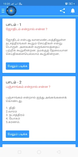 Tamil Astrology Learning screenshot 1