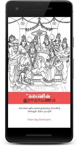 Tamil Ramayanam