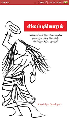 Tamil Silapathikaram