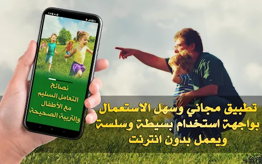 التعامل السليم مع الأطفال