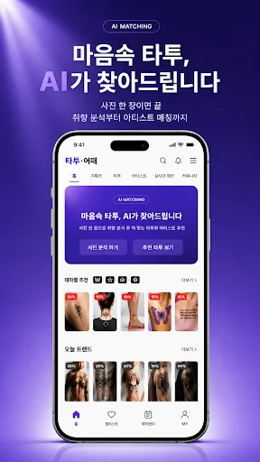 타투어때 - 타투(tattoo) 문신 전문 플랫폼