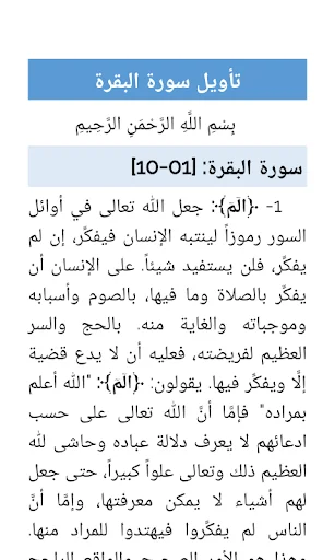 تأويل القرآن العظيم screenshot 4
