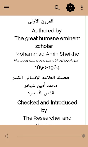 تأويل الأمين للقرآن العظيم screenshot 3