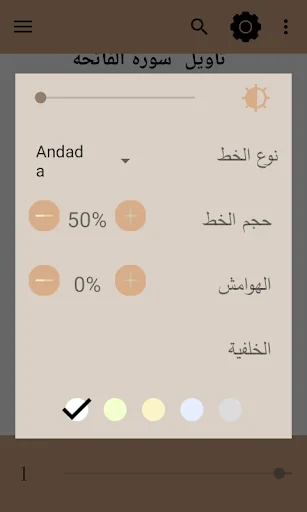 تأويل الأمين للقرآن العظيم screenshot 4