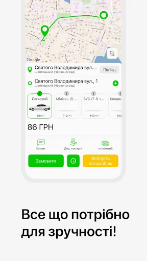 Євротаксі Шептицький screenshot 2
