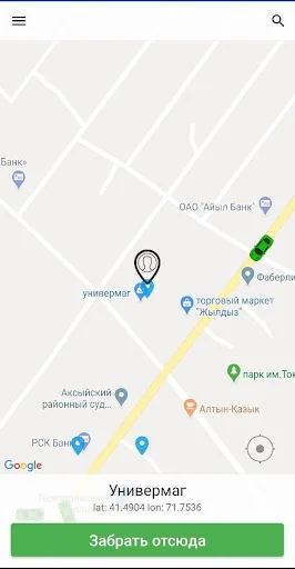 Кербен такси screenshot 2