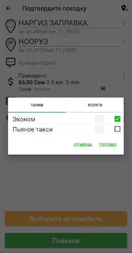 Кербен такси screenshot 4