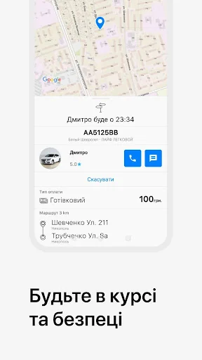 Такси Лайф Никополь screenshot 3