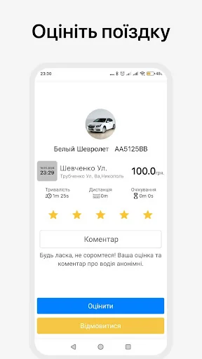 Такси Лайф Никополь screenshot 4
