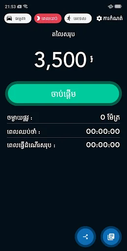 KiloDai Taximeter
