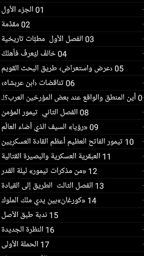 حقيقة الأمير تيمورلنك screenshot 2