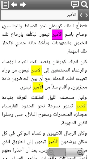 حقيقة الأمير تيمورلنك screenshot 4