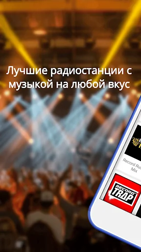 Радио - Музыка Онлайн (Radio)
