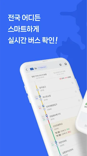 전국 스마트 버스 – 실시간 도착시간, 위치, 주변장소