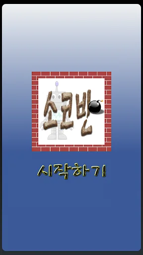 Sokoban in memory