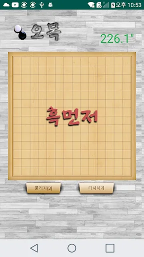 시간때우기 오목 screenshot 1