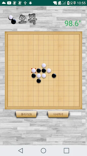 시간때우기 오목 screenshot 2