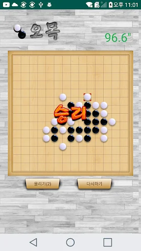 시간때우기 오목 screenshot 4