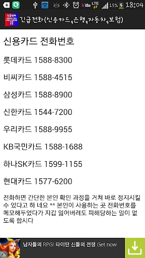 긴급전화(신용카드,은행,자동차,보험) screenshot 1