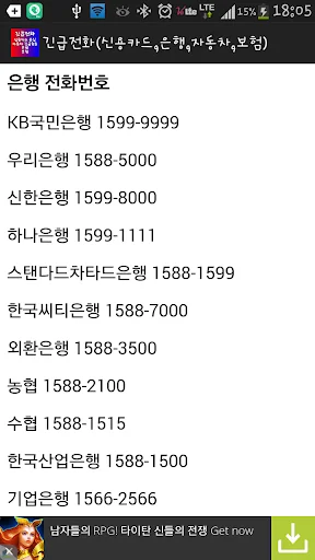긴급전화(신용카드,은행,자동차,보험) screenshot 2