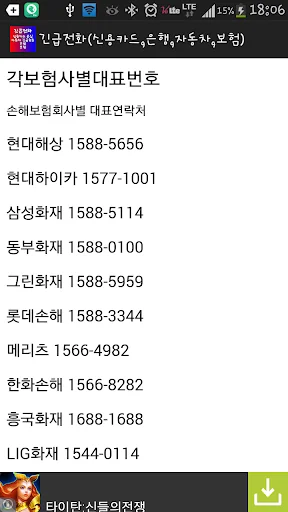 긴급전화(신용카드,은행,자동차,보험) screenshot 3