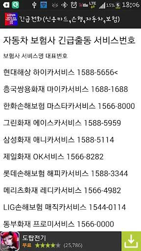긴급전화(신용카드,은행,자동차,보험) screenshot 4