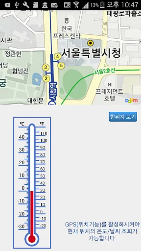 온도계(날씨) screenshot 4