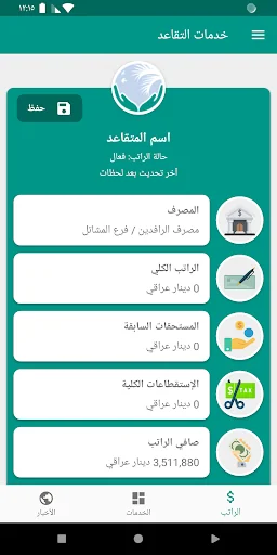 تقاعدي screenshot 2