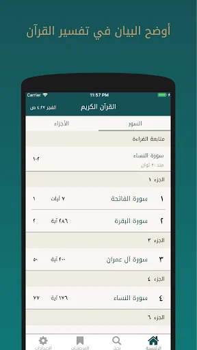 القرآن الكريم screenshot 1