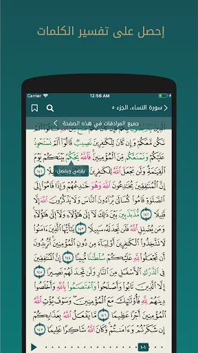 القرآن الكريم screenshot 2