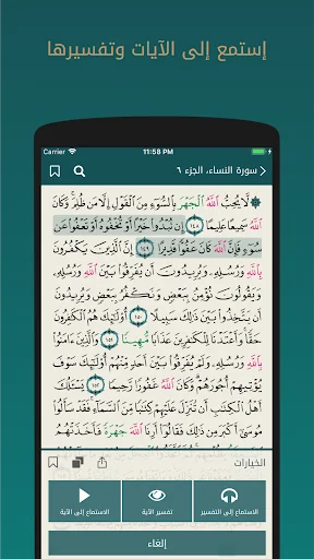 القرآن الكريم screenshot 3