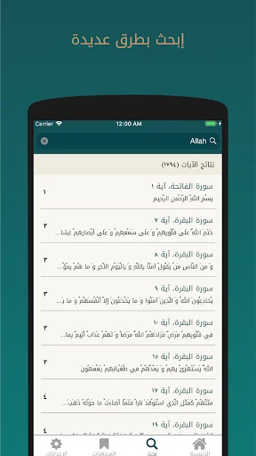 القرآن الكريم screenshot 4