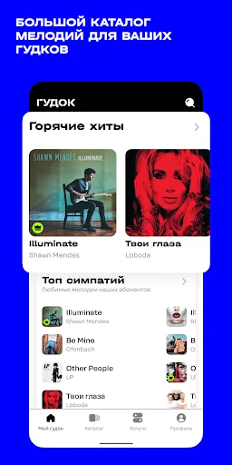 Гудок screenshot 1