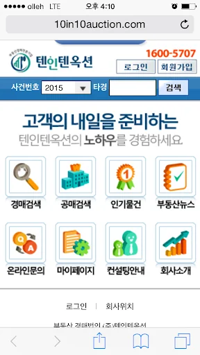 텐인텐 옥션(부동산경매)