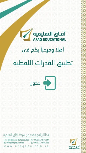 القدرات اللفظية مرحلة ابتدائية screenshot 1