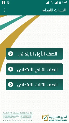 القدرات اللفظية مرحلة ابتدائية screenshot 2
