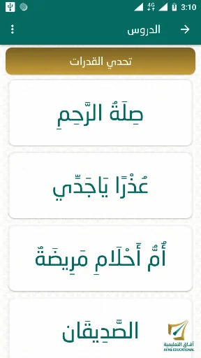القدرات اللفظية مرحلة ابتدائية screenshot 3