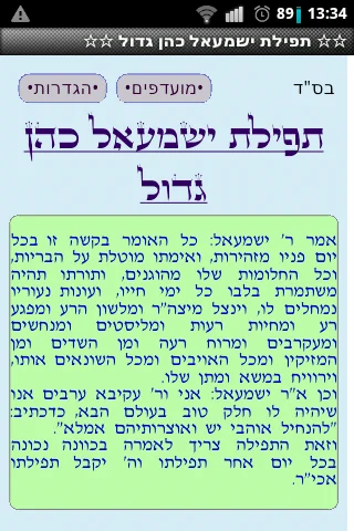 תפילות וסגולות