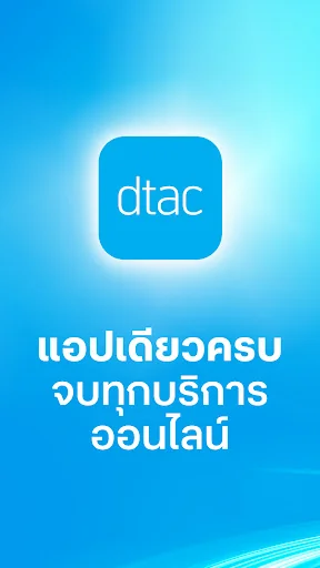 dtac
