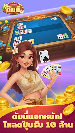 ดัมมี่ Dummy ZingPlay - เกมไพ่