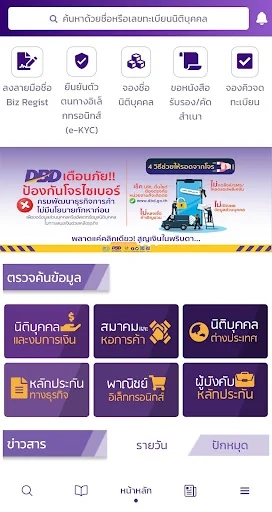 DBD e-Service