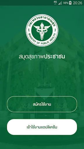 สมุดสุขภาพประชาชน (H4U)