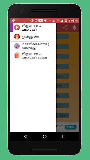 Thiruvasagam Songs screenshot 1