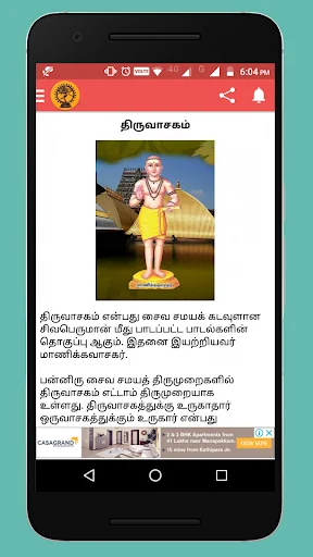 Thiruvasagam Songs screenshot 2