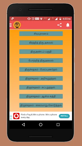 Thiruvasagam Songs screenshot 3
