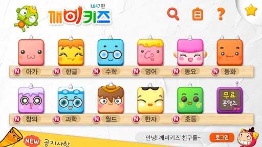깨비키즈 screenshot 1