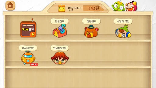 깨비키즈 screenshot 2