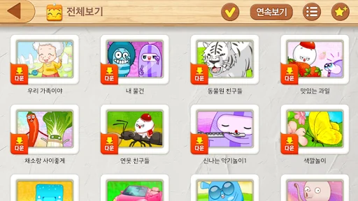 깨비키즈 screenshot 4